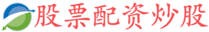 股票开通杠杆.中国正规股票app排名.网上股票杠杆平台